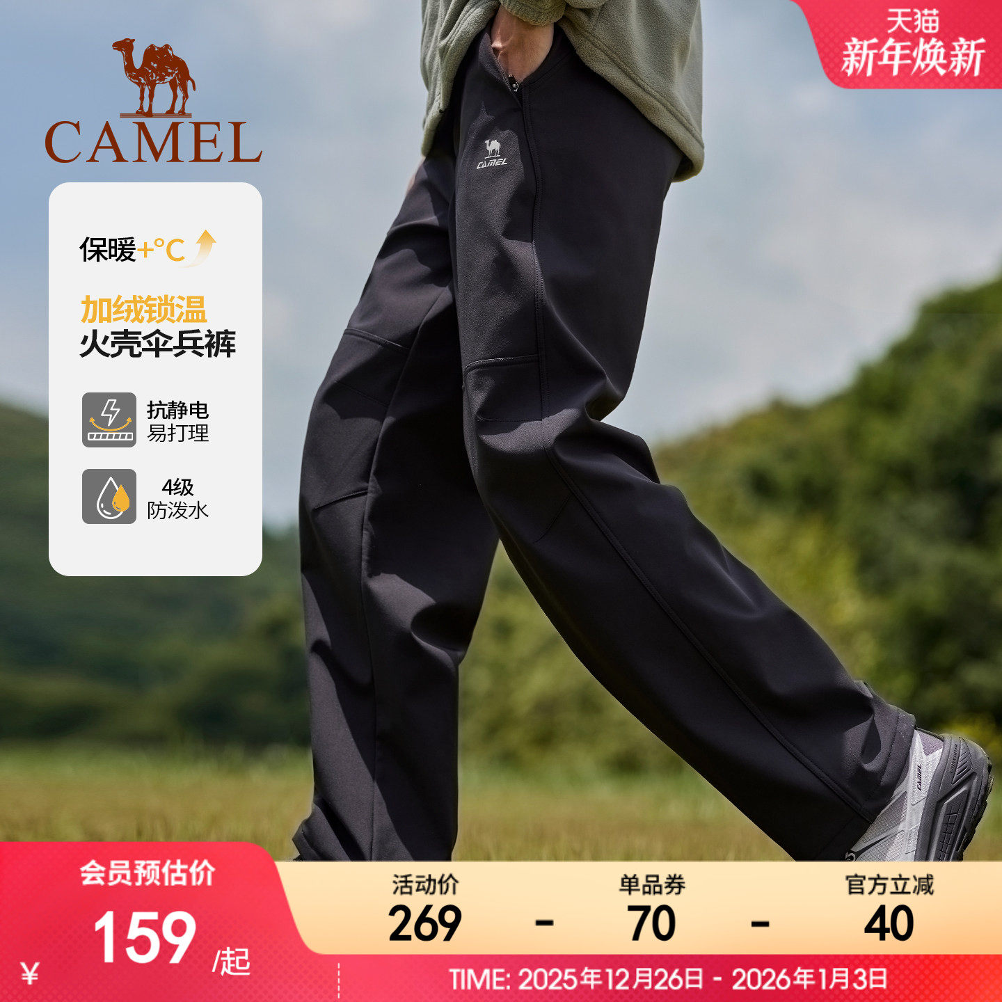 火壳骆驼运动裤男加绒户外伞兵裤防水防风冲锋裤登山软壳裤工装裤