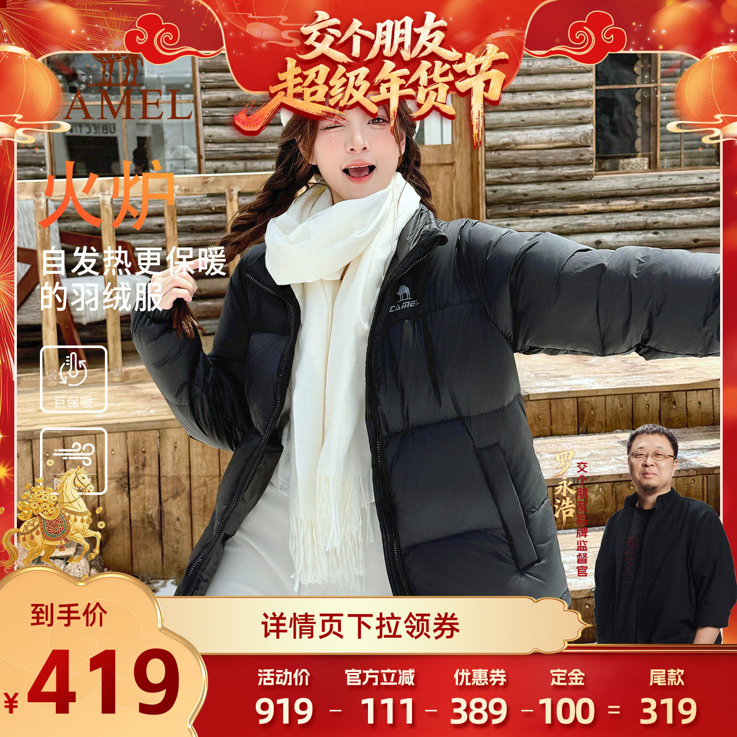 【交个朋友先加购 20 日早10付定】骆驼火炉羽绒服防风加厚外套,运动服/休闲服装,运动羽绒服,淘宝优惠券,粉丝福利购,淘宝优惠卷