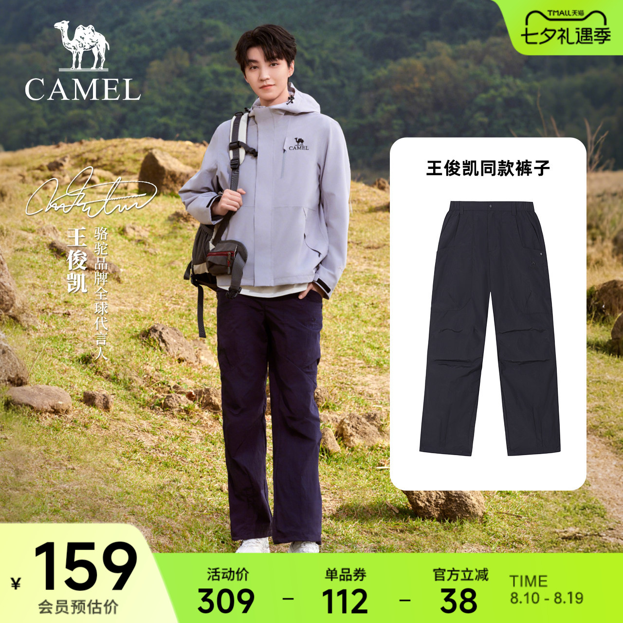 王俊凯同款骆驼户外速干裤
