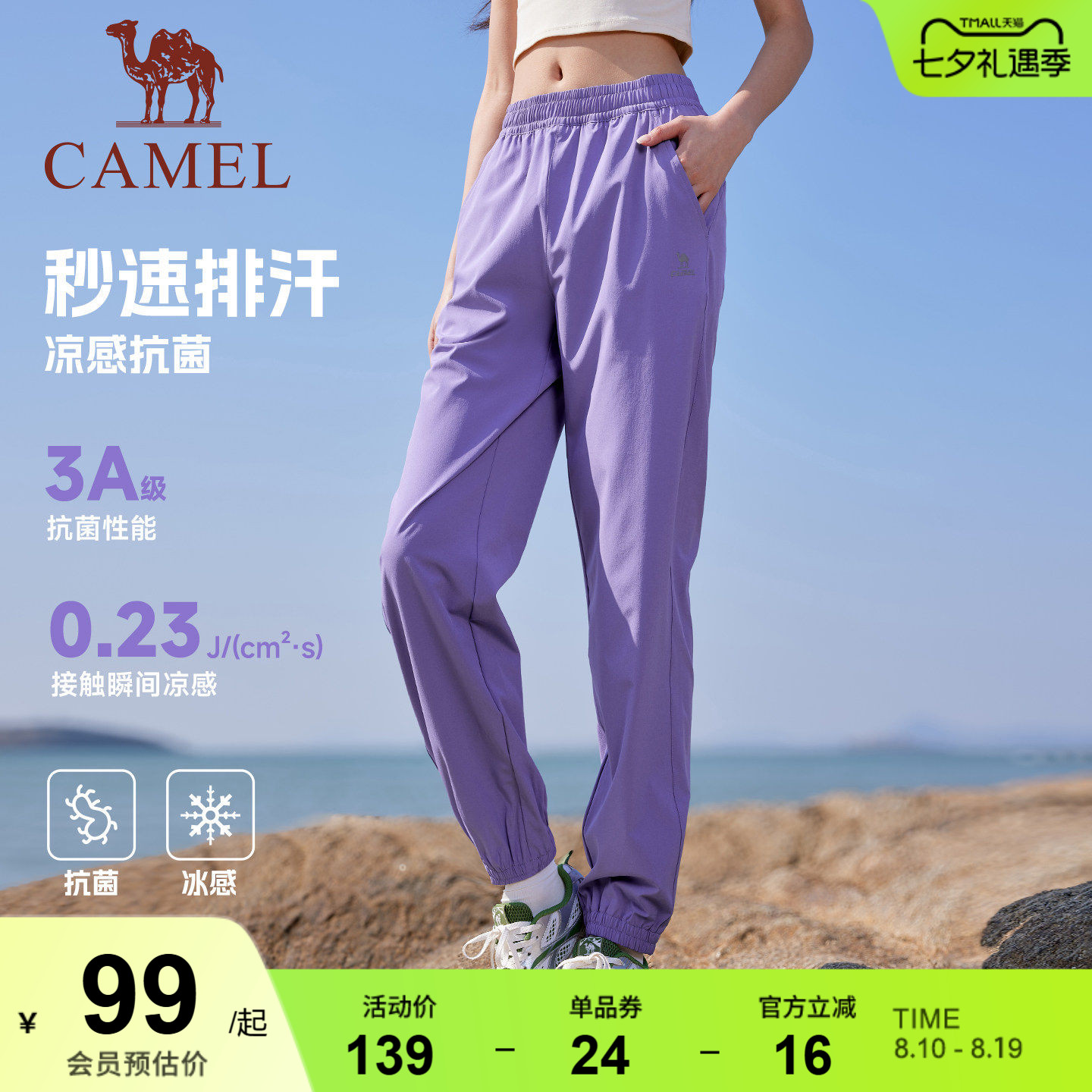 骆驼运动裤女防晒速干裤2026夏季新款户外跑步冰感休闲束脚裤男