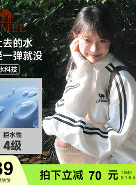 骆驼校园风衣立领外套女款男款情侣春季户外运动防泼水白色夹克