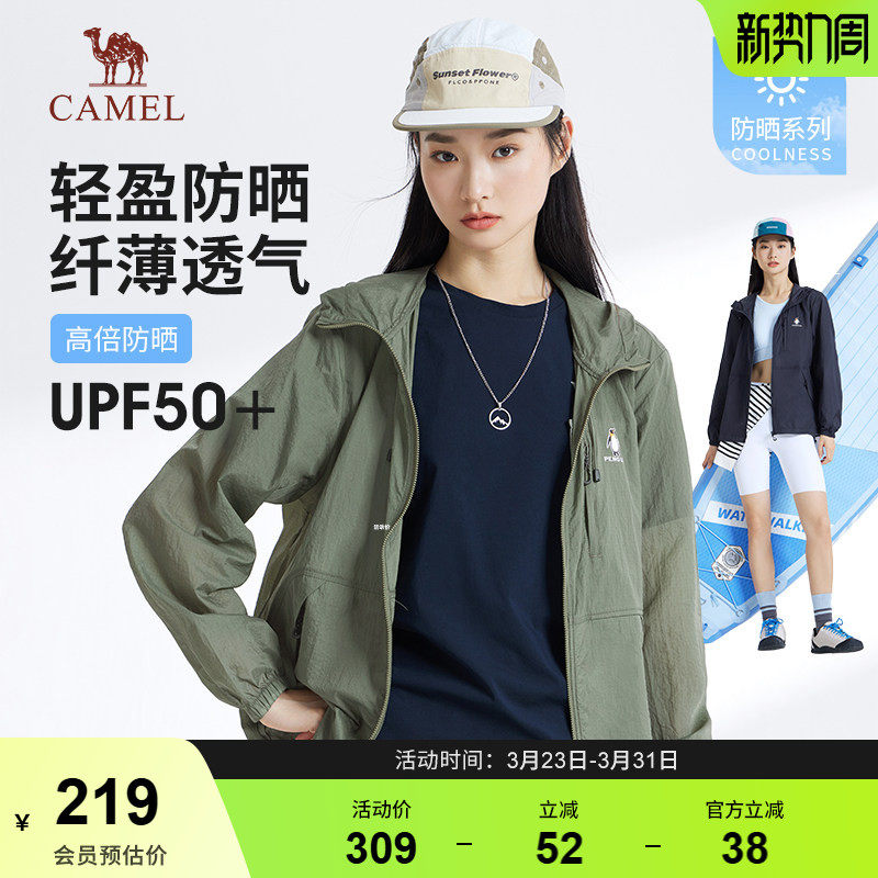 骆驼女装防晒衣2026新款冰感防晒透气阔型时尚户外防晒服皮肤衣
