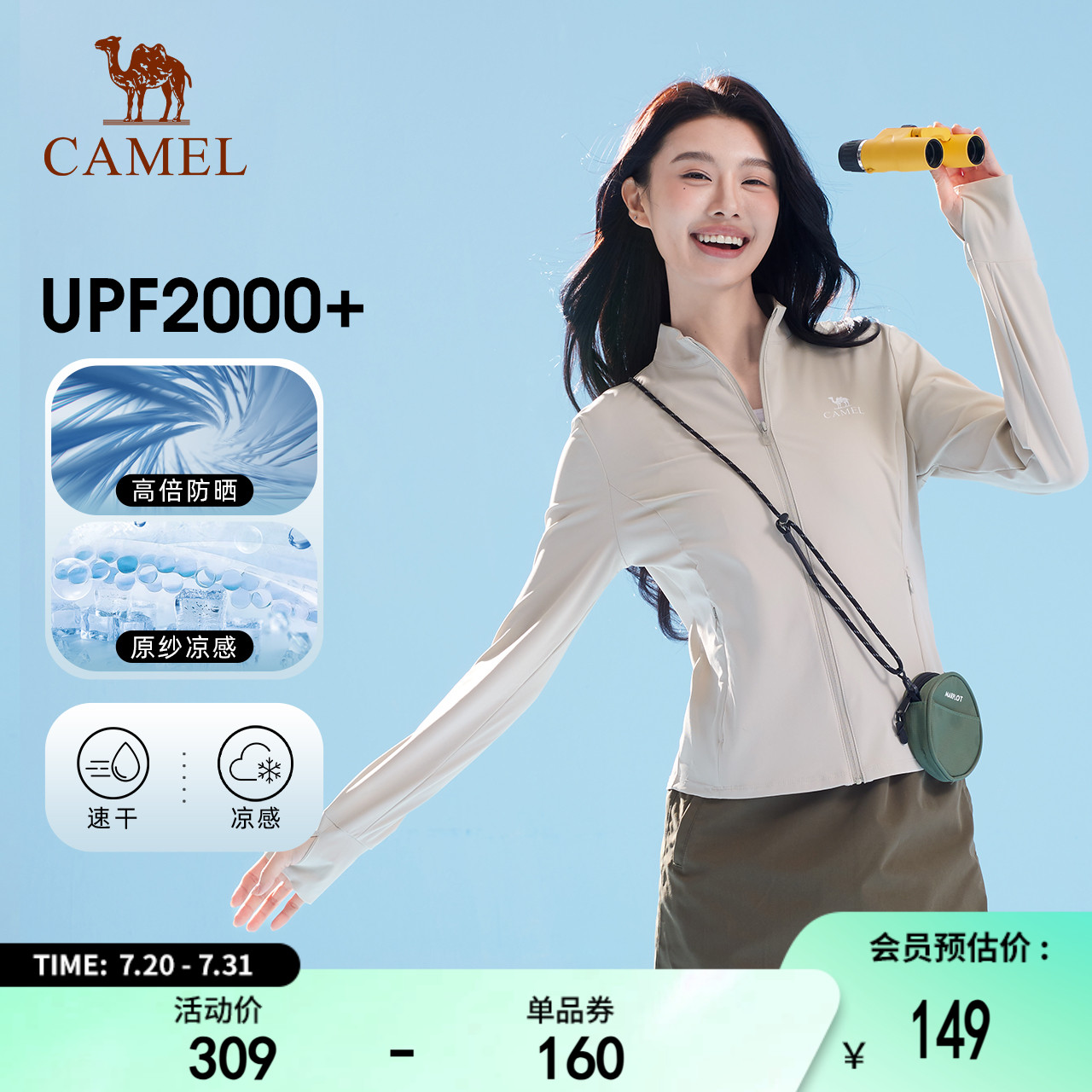 骆驼白玉冷白皮户外原纱防晒衣女UPF2000+凉感立领修身运动外套男