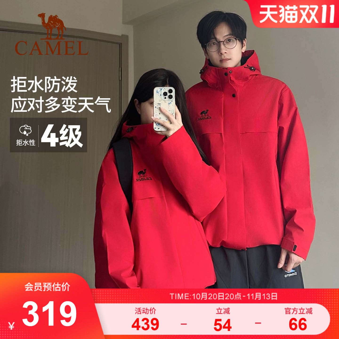 全地形骆驼拒水外套运动夹克软壳男女士防油污防水户外红色登山服