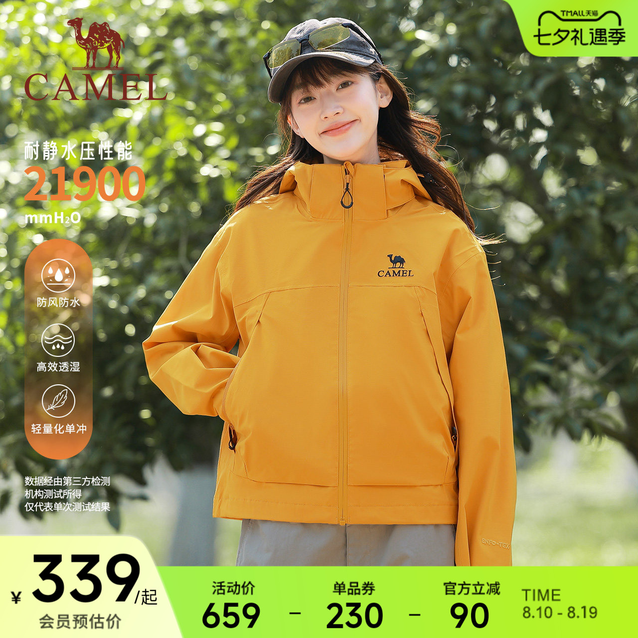 骆驼女装户外三防冲锋衣外套