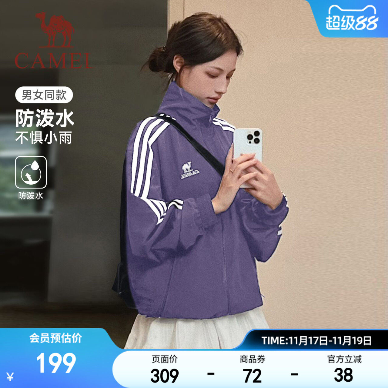 骆驼拒水风衣全地形外套女复古防水防晒薄款户外骑行休闲运动夹克