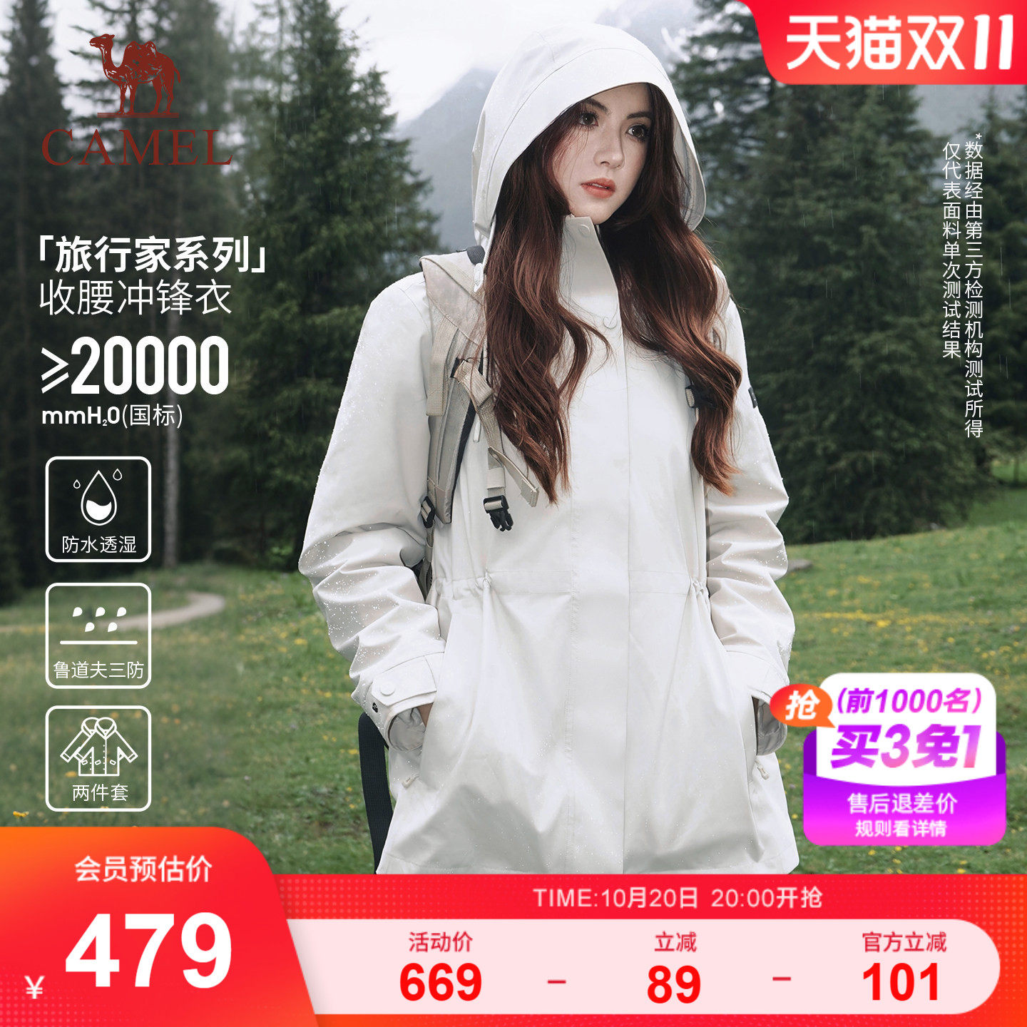 骆驼旅行家中长款冲锋衣女三合一白色外套2026款防水收腰显瘦风衣