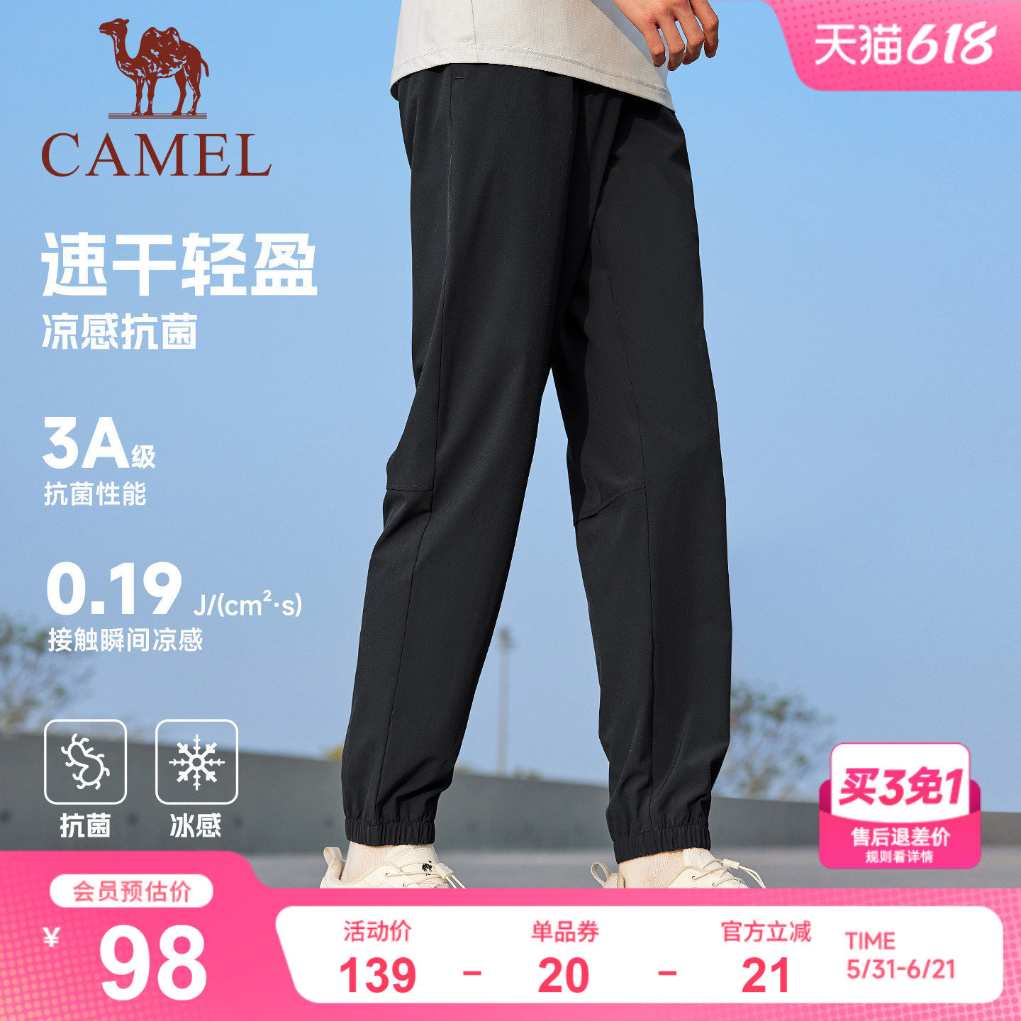 骆驼运动速干裤男2026春夏季薄款透气冰感长裤跑步束脚休闲裤子女