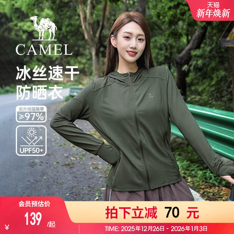 骆驼防晒衣女装2025春夏冰丝速干皮肤衣防紫外线外套户外防晒服男