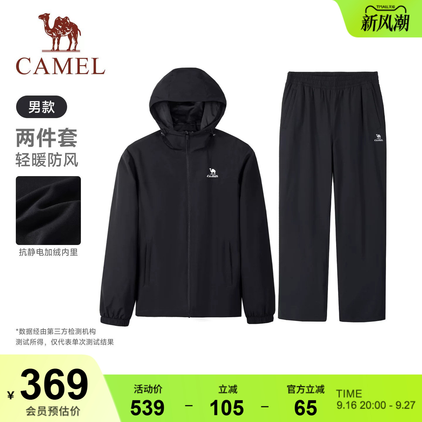 骆驼运动套装男士加绒连帽开襟条纹纯色潮流开衫外套黑色裤子两件