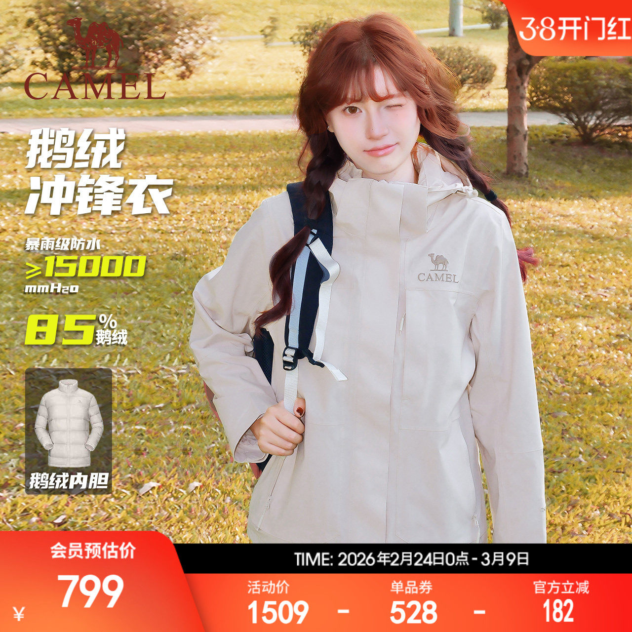 骆驼大朵鹅绒冲锋衣女三合一外套秋冬防风防水加厚御寒登山服男款