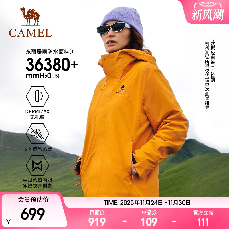 东丽DX骆驼王者凯甲Pro冲锋衣男女三合一户外旅游防风防水登山服