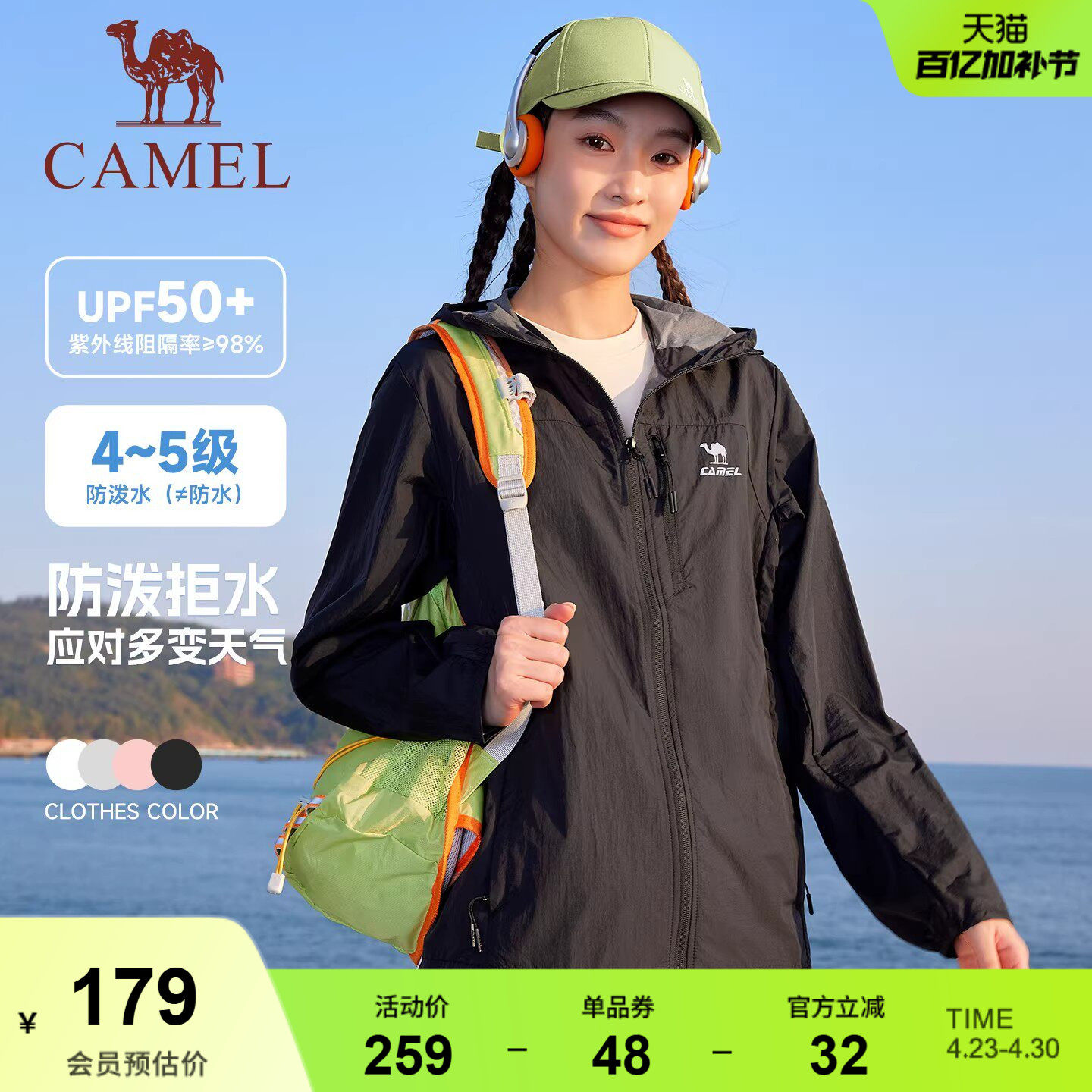 骆驼雪壳防晒衣女2026夏季户外防紫外线冰感透气外套夹克运动服男