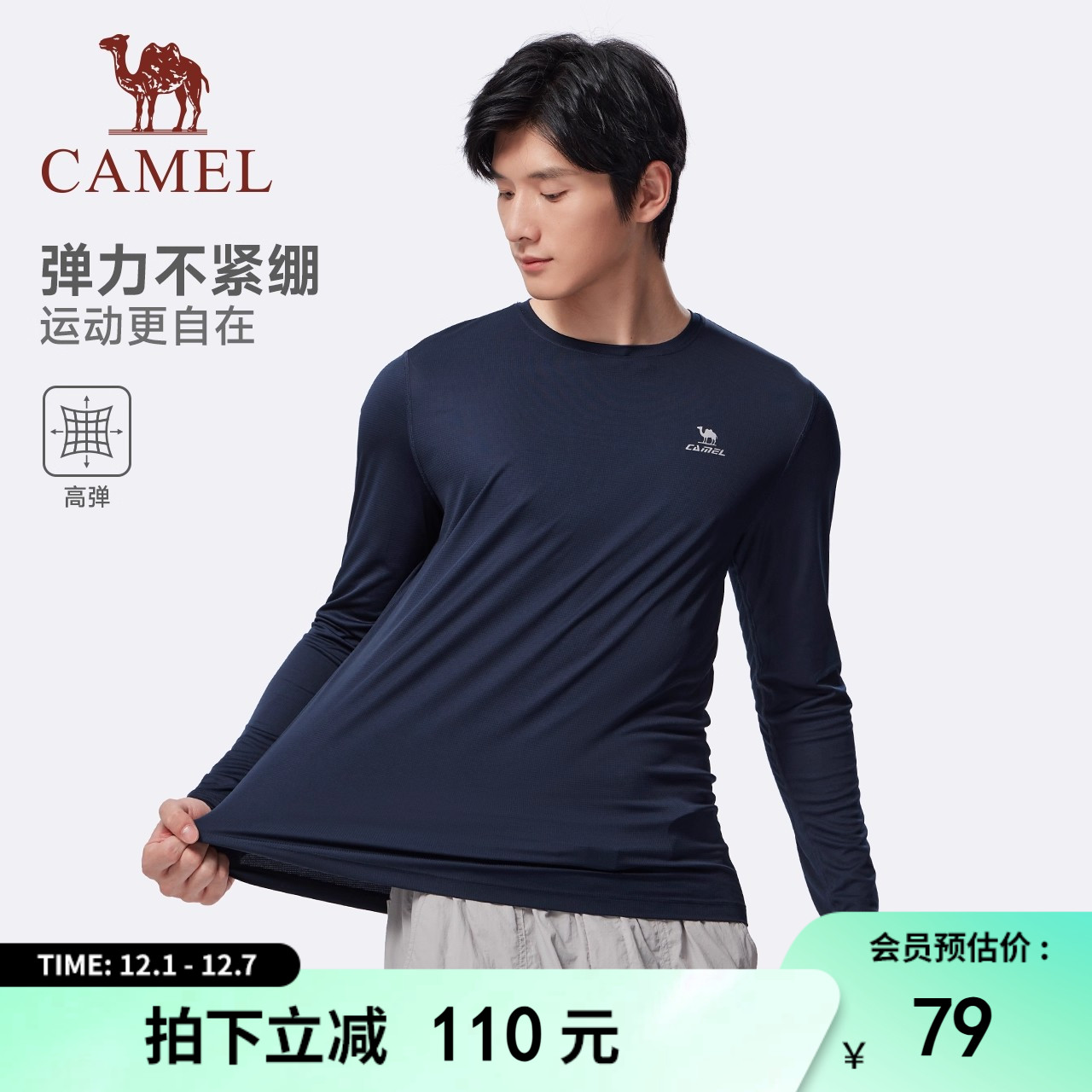 骆驼速干衣男 户外运动凉感防晒防紫外线吸湿排汗夏季长袖T恤上衣