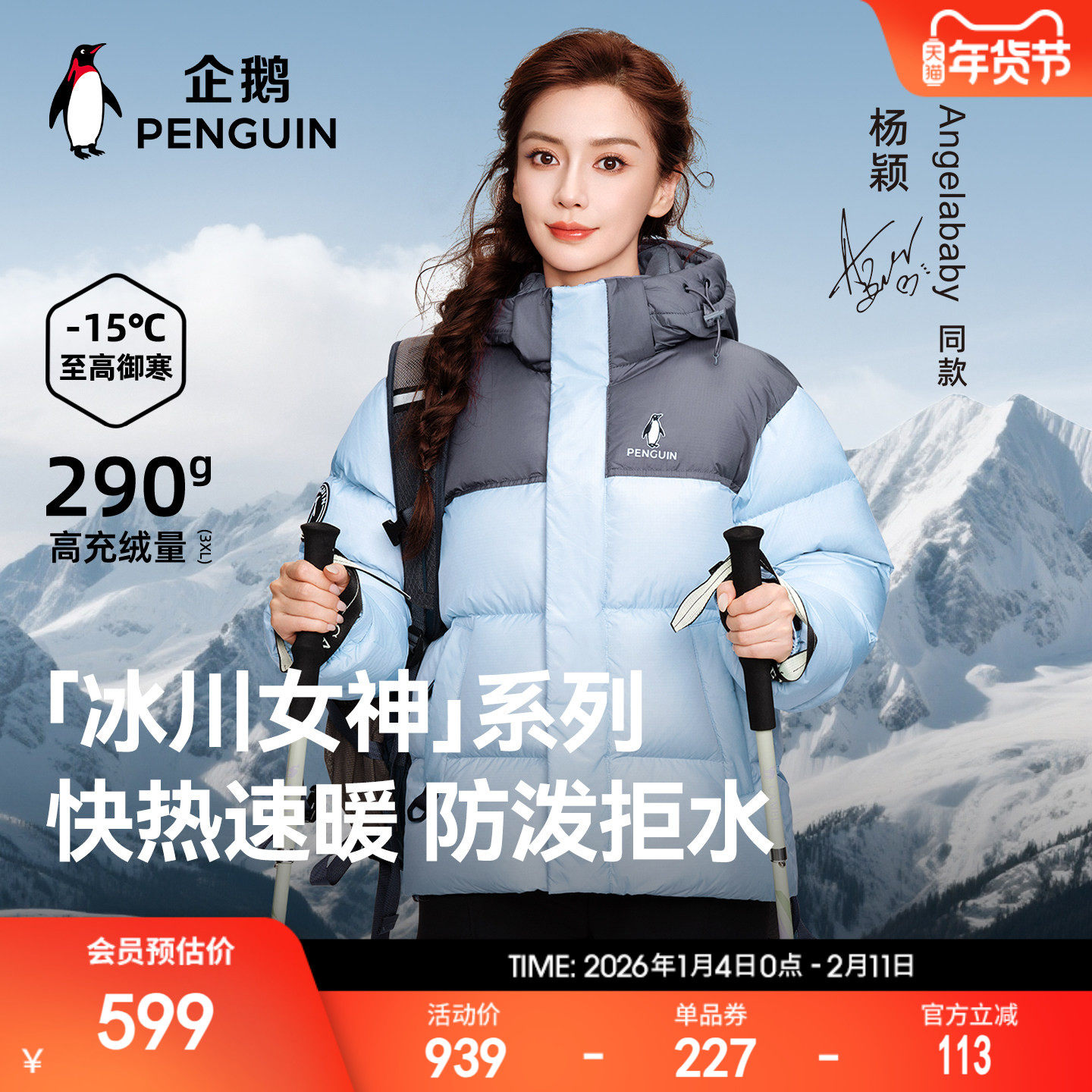 【baby同款】企鹅热能2.0羽绒服男女款25冬户外加厚防风抗寒外套,户外/登山/野营/旅行用品,羽绒衣,淘宝优惠券,粉丝福利购,淘宝优惠卷