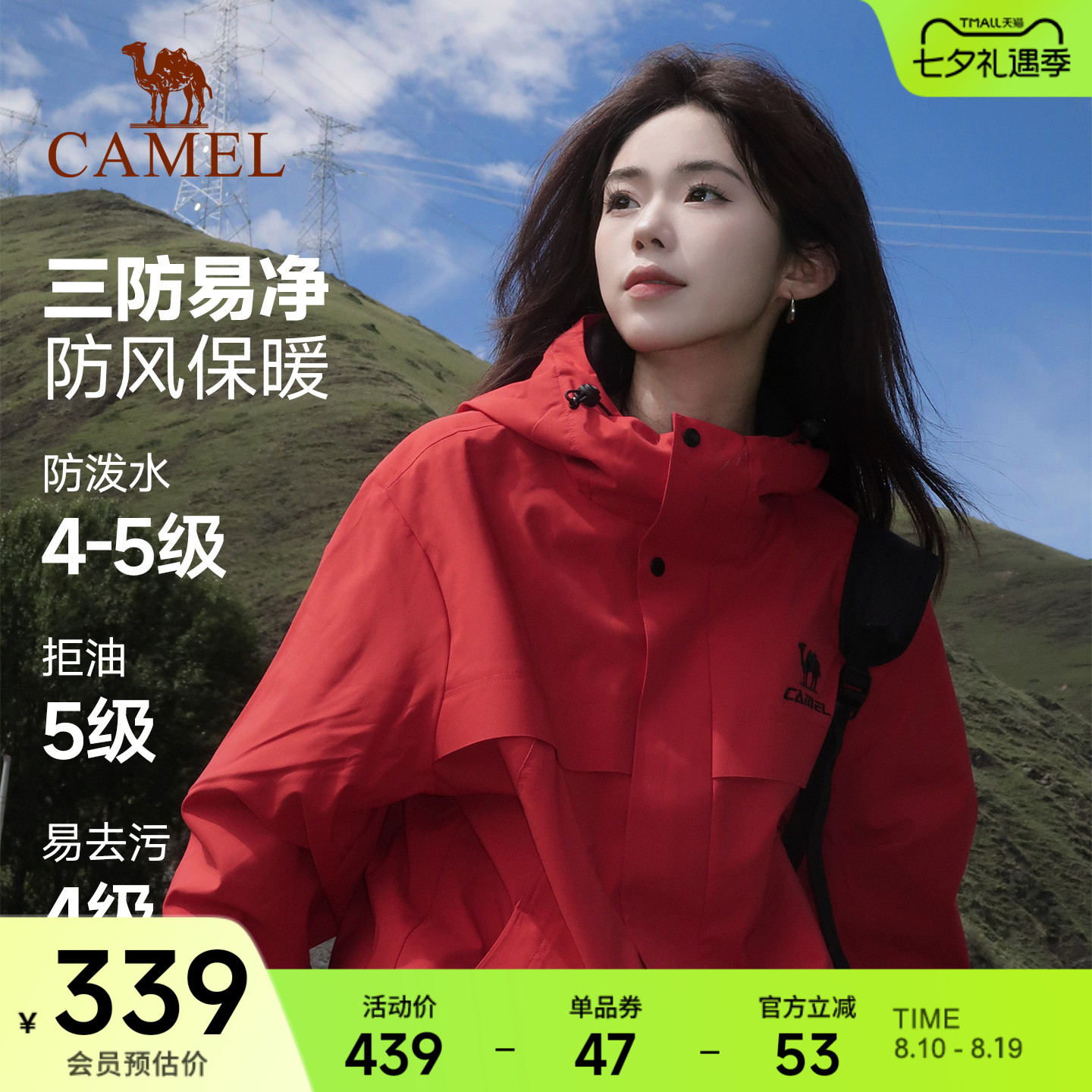 骆驼全地形夹克男女户外防风外套