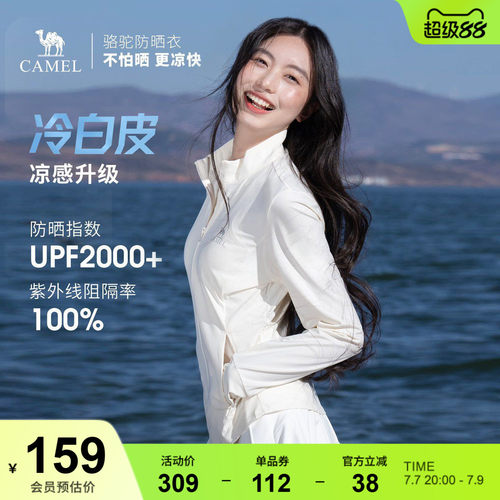 骆驼白玉|冷白皮户外原纱防晒衣女UPF2000+凉感立领修身运动外套