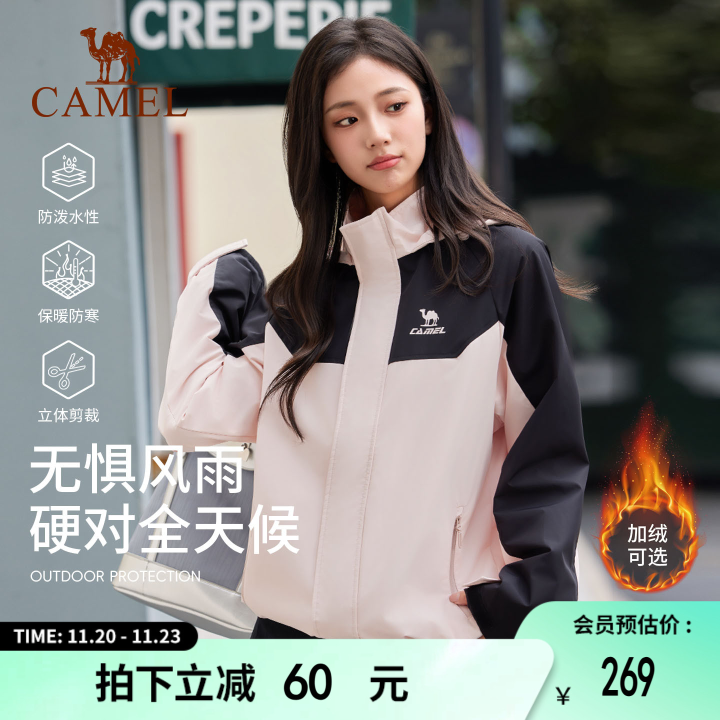 骆驼运动外套女防风防水加绒登山服软壳衣保暖抓绒三防跑步夹克男