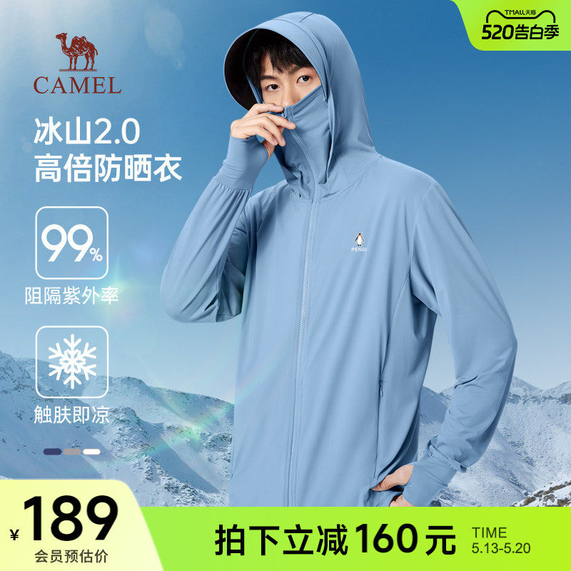 【冰山2.0】骆驼男装时尚防晒服男UPF100+凉感防紫外线户外钓鱼服