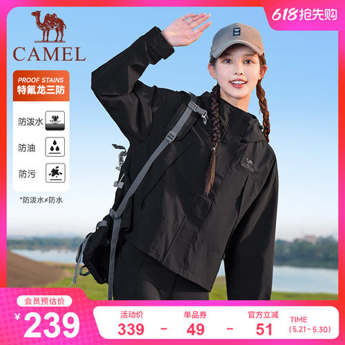 骆驼三防运动外套连帽抗静电女款