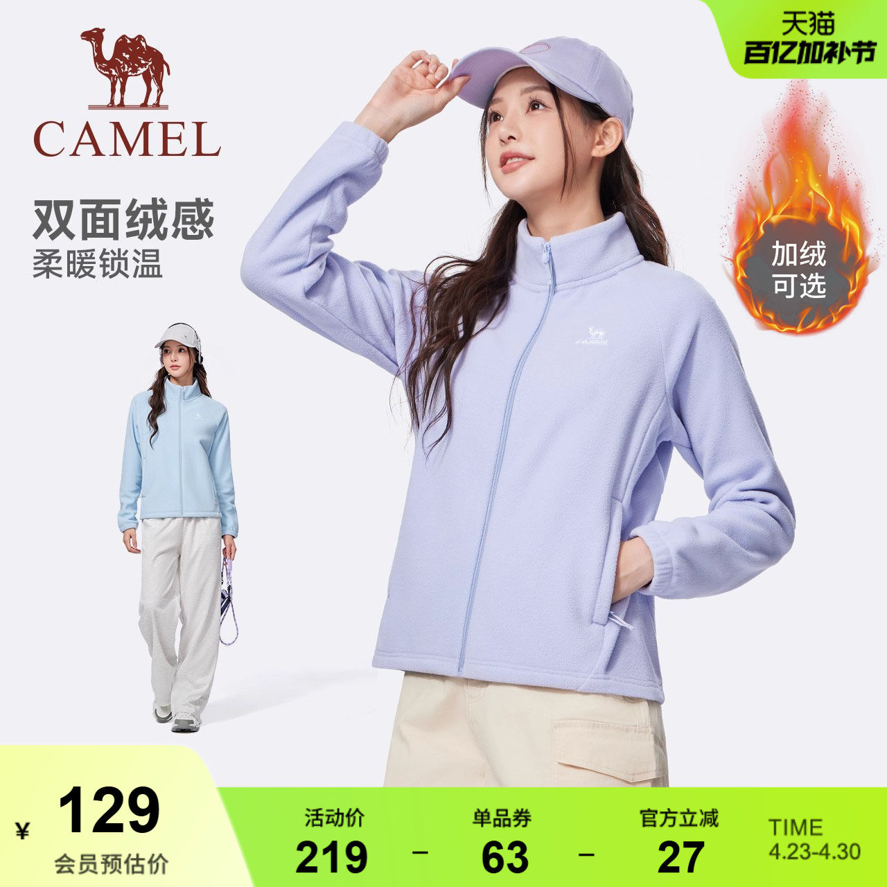 骆驼运动加绒外套女立领上衣内搭御寒保暖抗静电摇粒绒开衫外套男