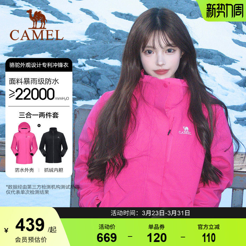 骆驼户外紫玫红3514冲锋衣女暴雨防水防风外套三合一登山服夹克男