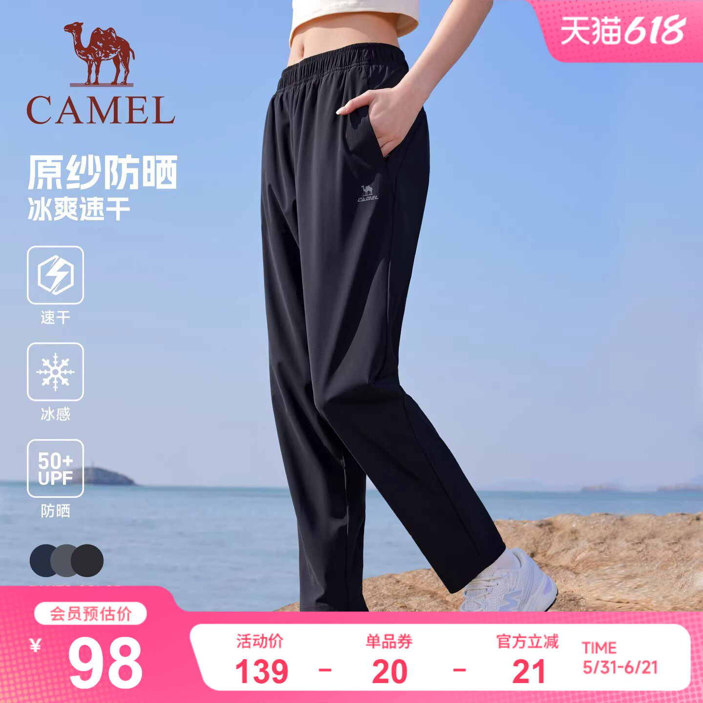 骆驼运动防晒裤女 51.8元 - 86线报