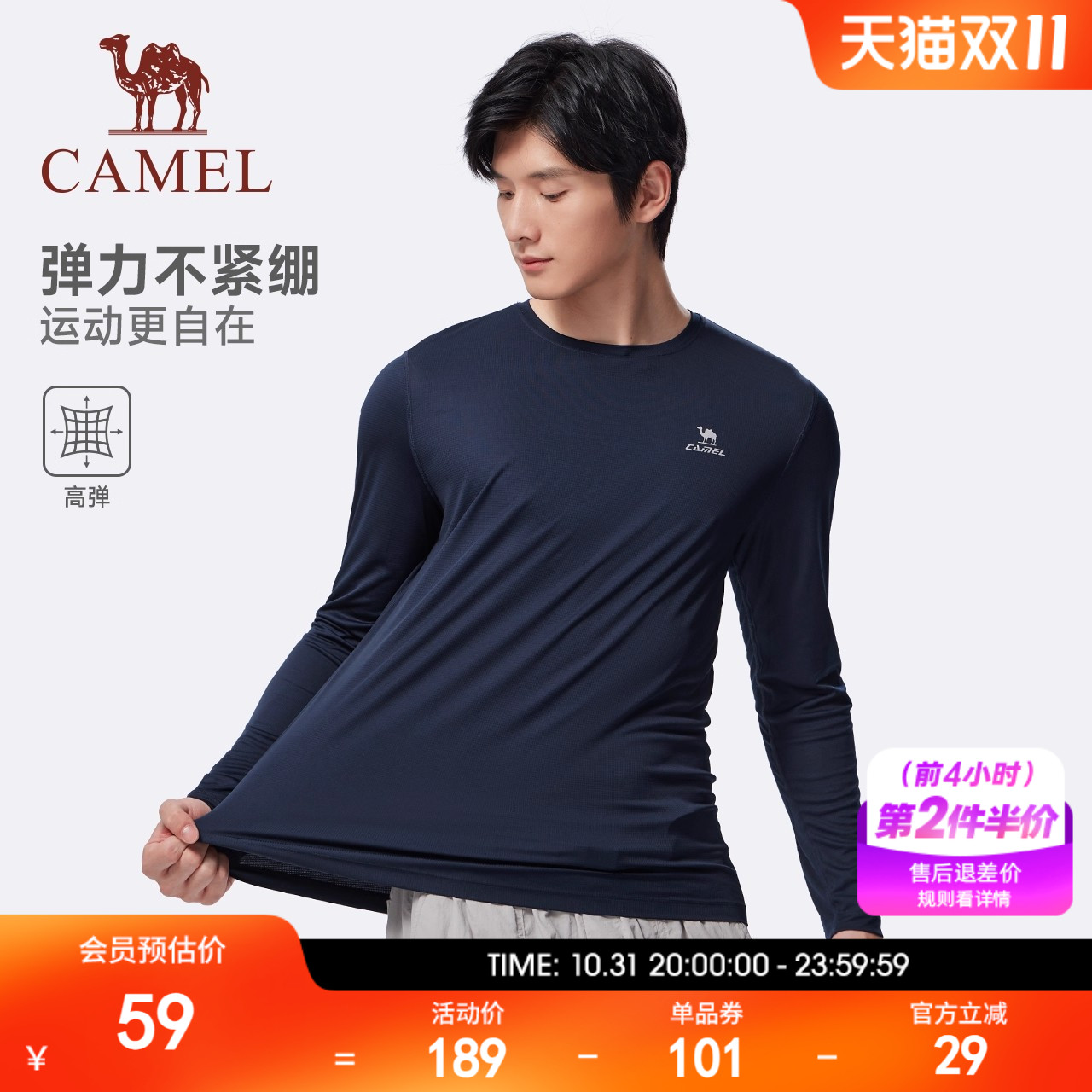 骆驼速干衣男 户外运动凉感防晒防紫外线吸湿排汗夏季长袖T恤上衣