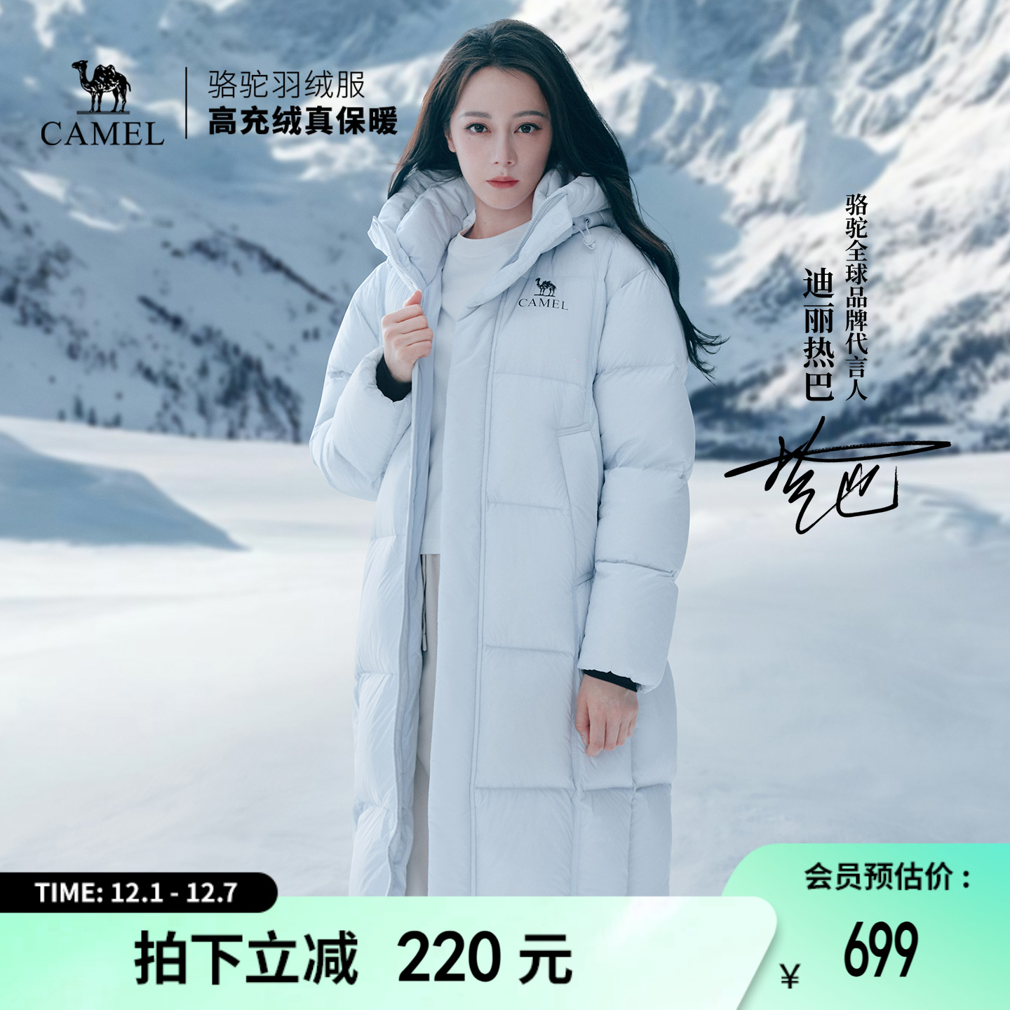 【迪丽热巴 明星同款】骆驼户外羽绒服冬季新款男女中长款面包服