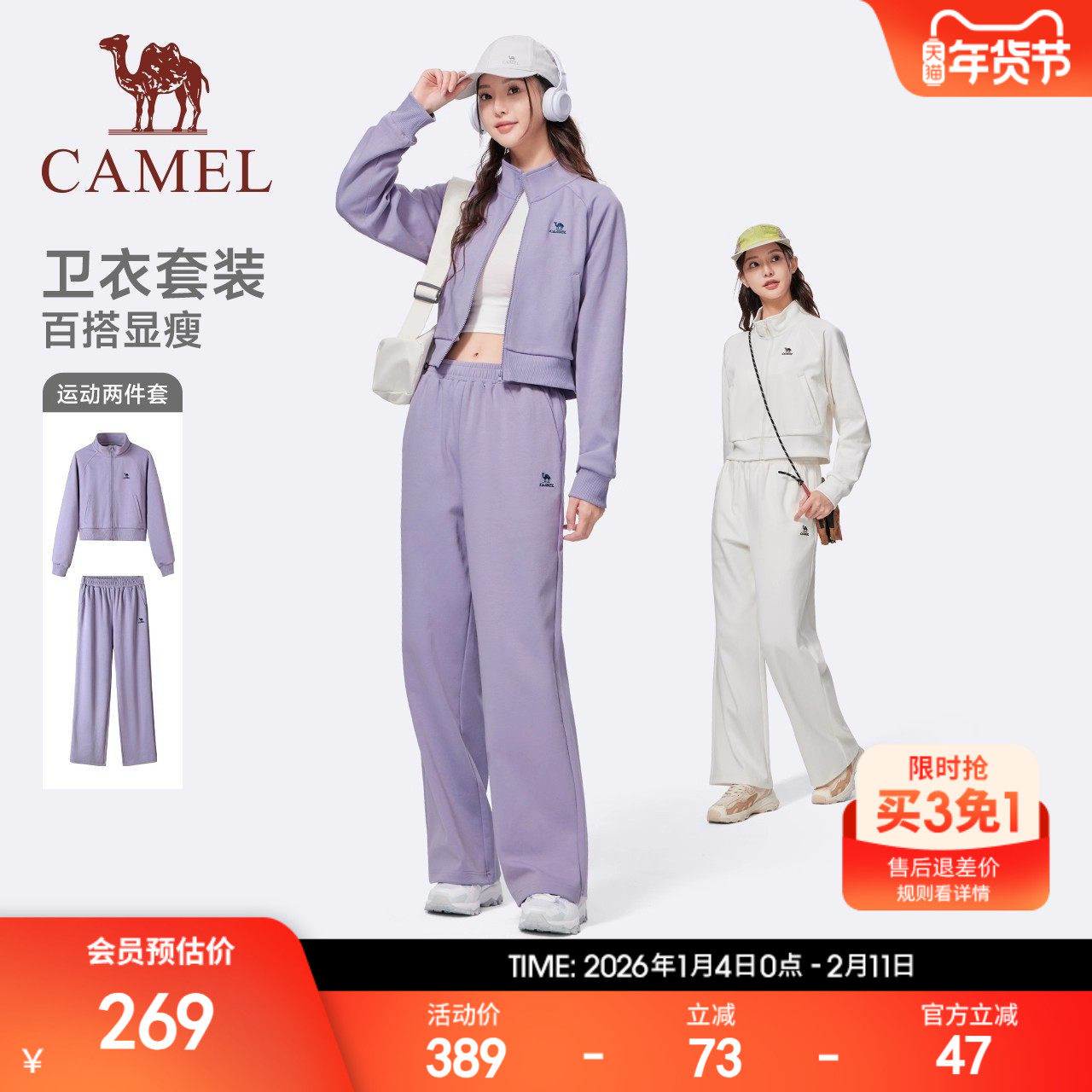 骆驼运动套装女秋冬新款针织立领情侣装棉感透气卫衣卫裤两件套男,运动服/休闲服装,运动套装,淘宝优惠券,粉丝福利购,淘宝优惠卷