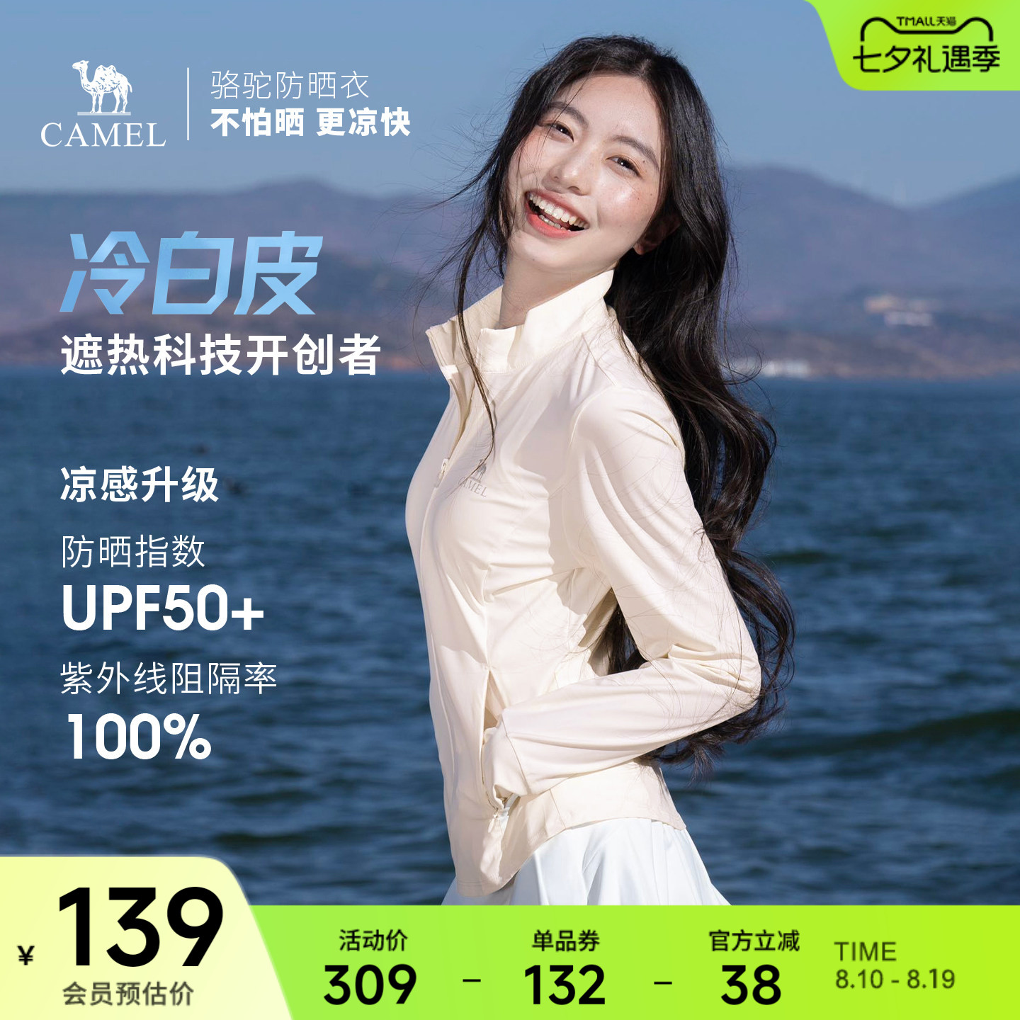 骆驼白玉|冷白皮户外原纱防晒衣女UPF50+凉感立领修身运动外套