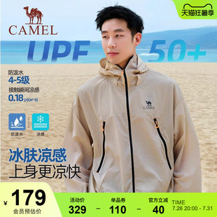王俊凯同款骆驼沐光男装防晒衣透气凉感户外钓鱼春夏薄外套休闲男