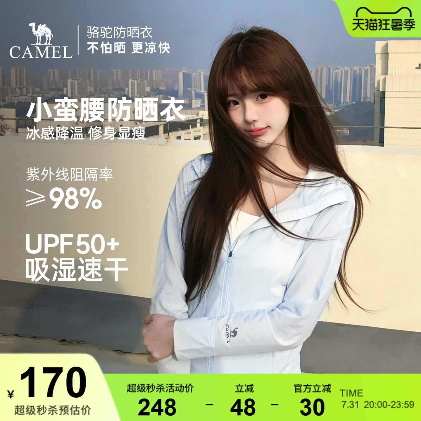 骆驼防晒衣女小蛮腰2026夏季新款冰感速干户外防晒服修身蓝色外套