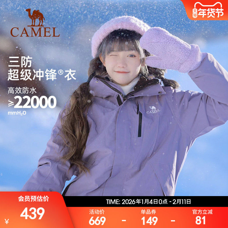 骆驼户外紫色冲锋衣女三合一外套男防风防水秋冬进藏旅游登山服装