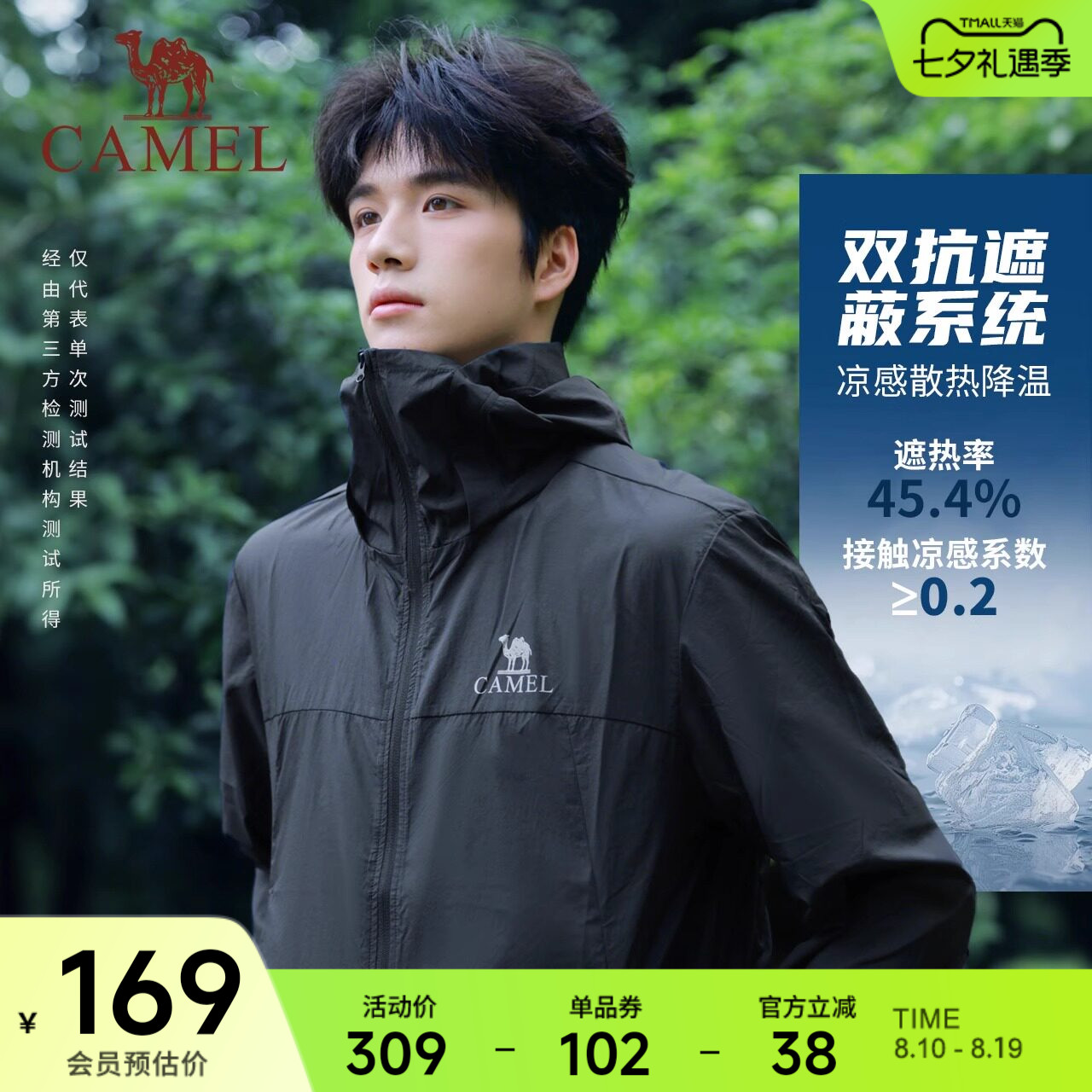 骆驼男装轻薄防晒衣男女夏季防紫外线凉感透气休闲户外钓鱼服外套
