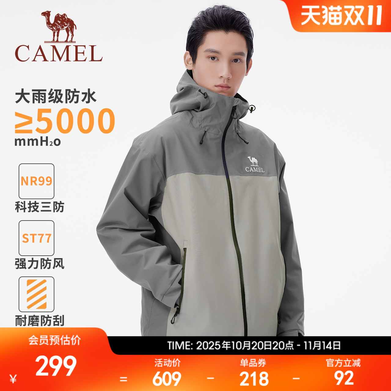 骆驼单层三防冲锋衣春秋新款硬壳压胶防水夹克外套进藏工装风衣男