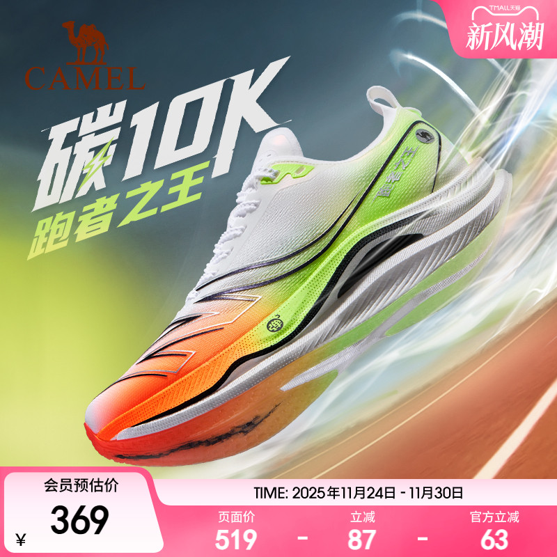 骆驼跑者之王全掌碳板减震跑鞋男