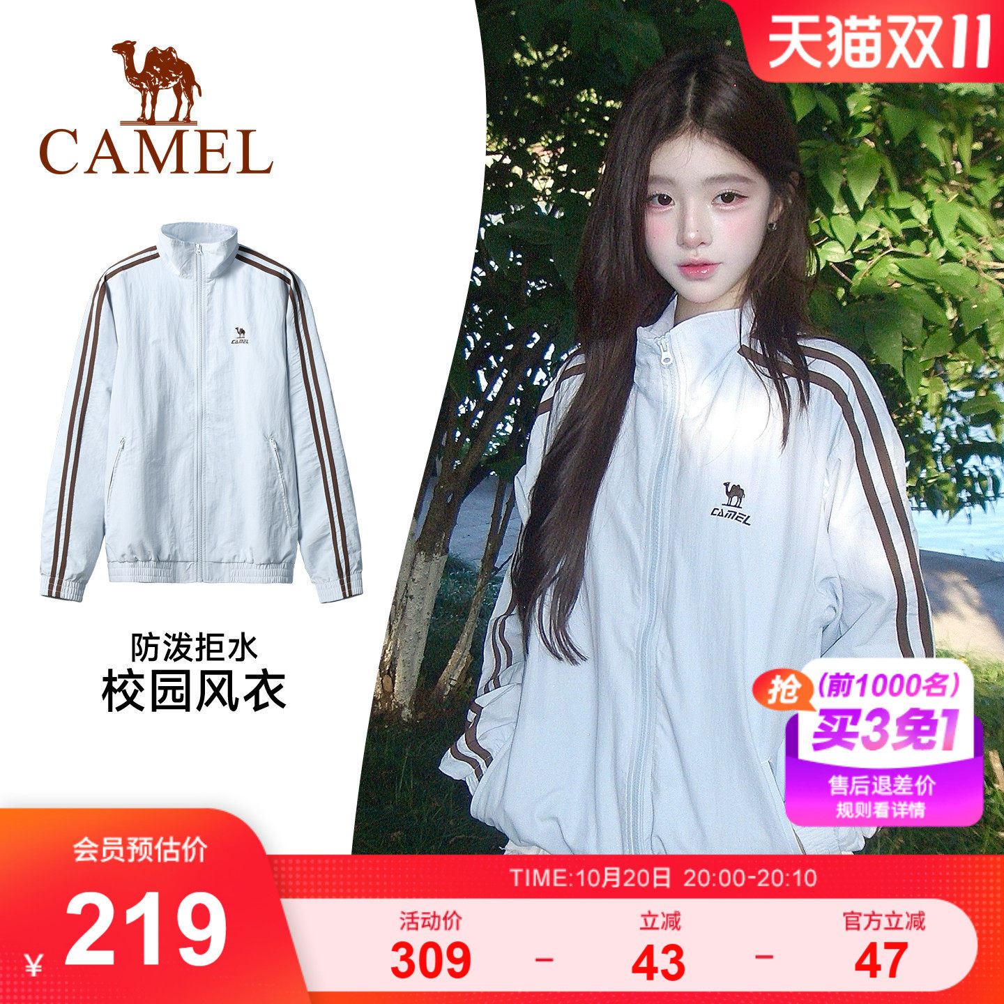 骆驼校园风衣运动外套女春秋薄款防水服软壳户外骑行徒步立领夹克