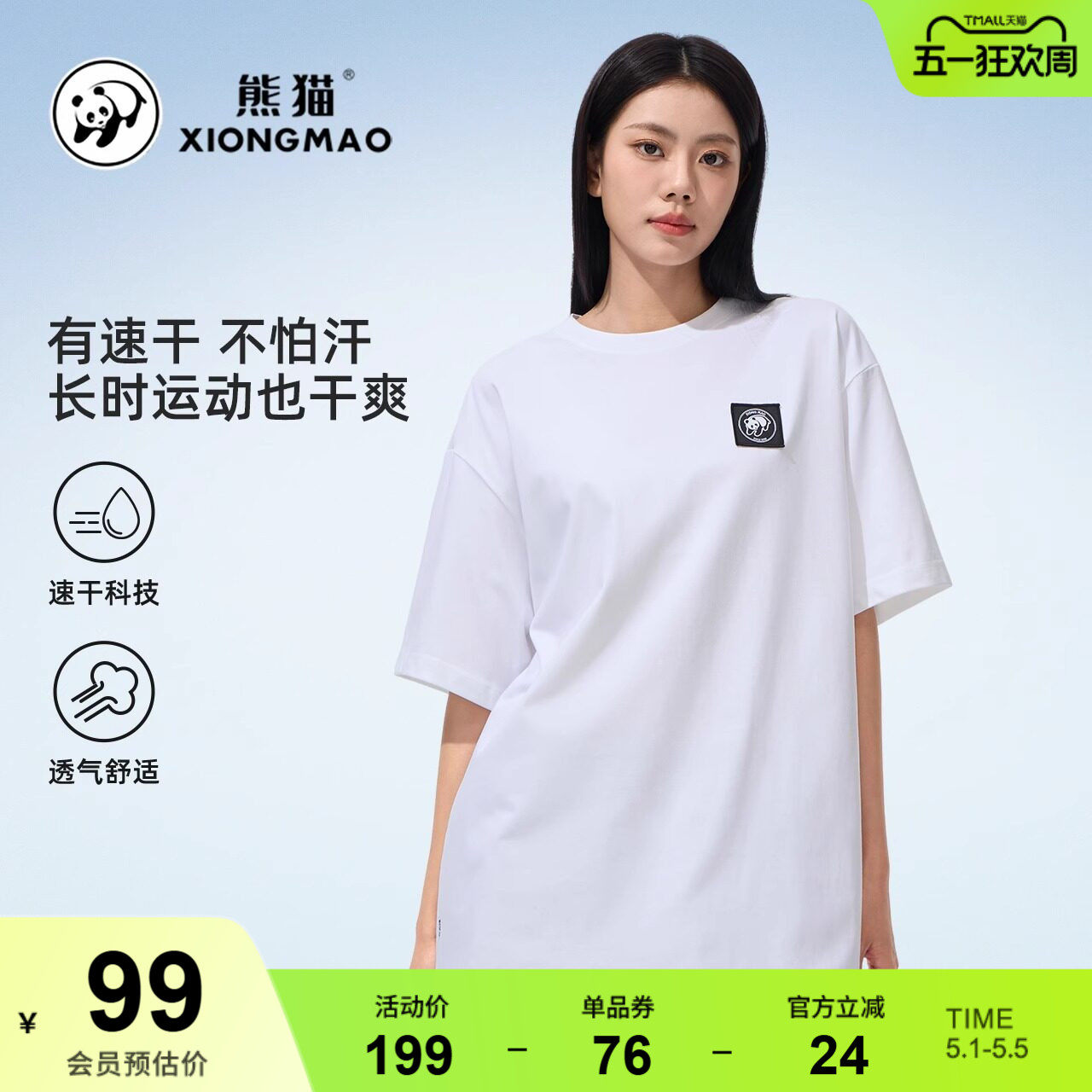 骆驼联名熊猫户外运动t恤男2026春夏季速干短袖宽松圆领休闲上衣