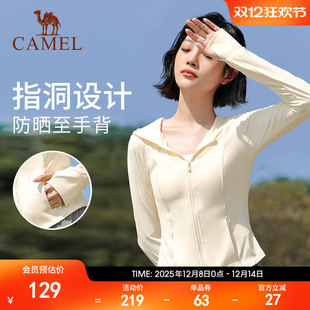 骆驼女装防晒衣2025春防紫外线舒适速干防晒服凉感透气修身外套女