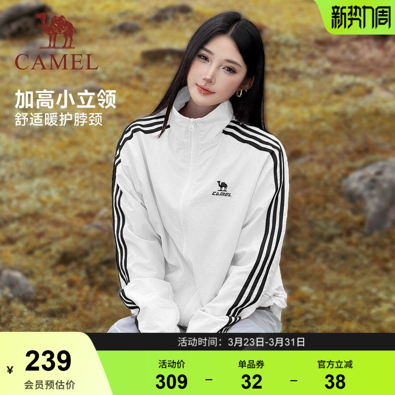 骆驼校园风衣立领外套女款男款情侣春季户外运动防泼水白色夹克