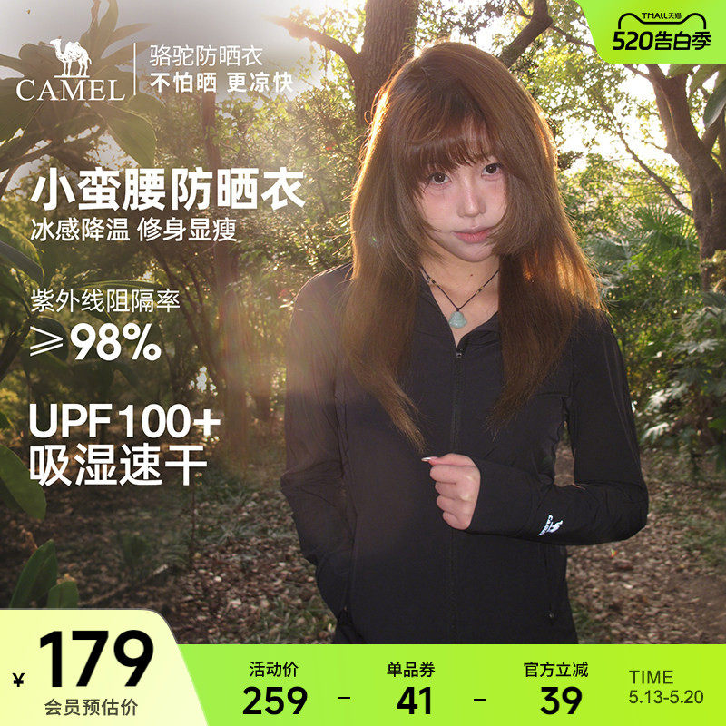 骆驼小蛮腰防晒衣女2026夏季新款冰感速干外套户外修身黑色防晒服