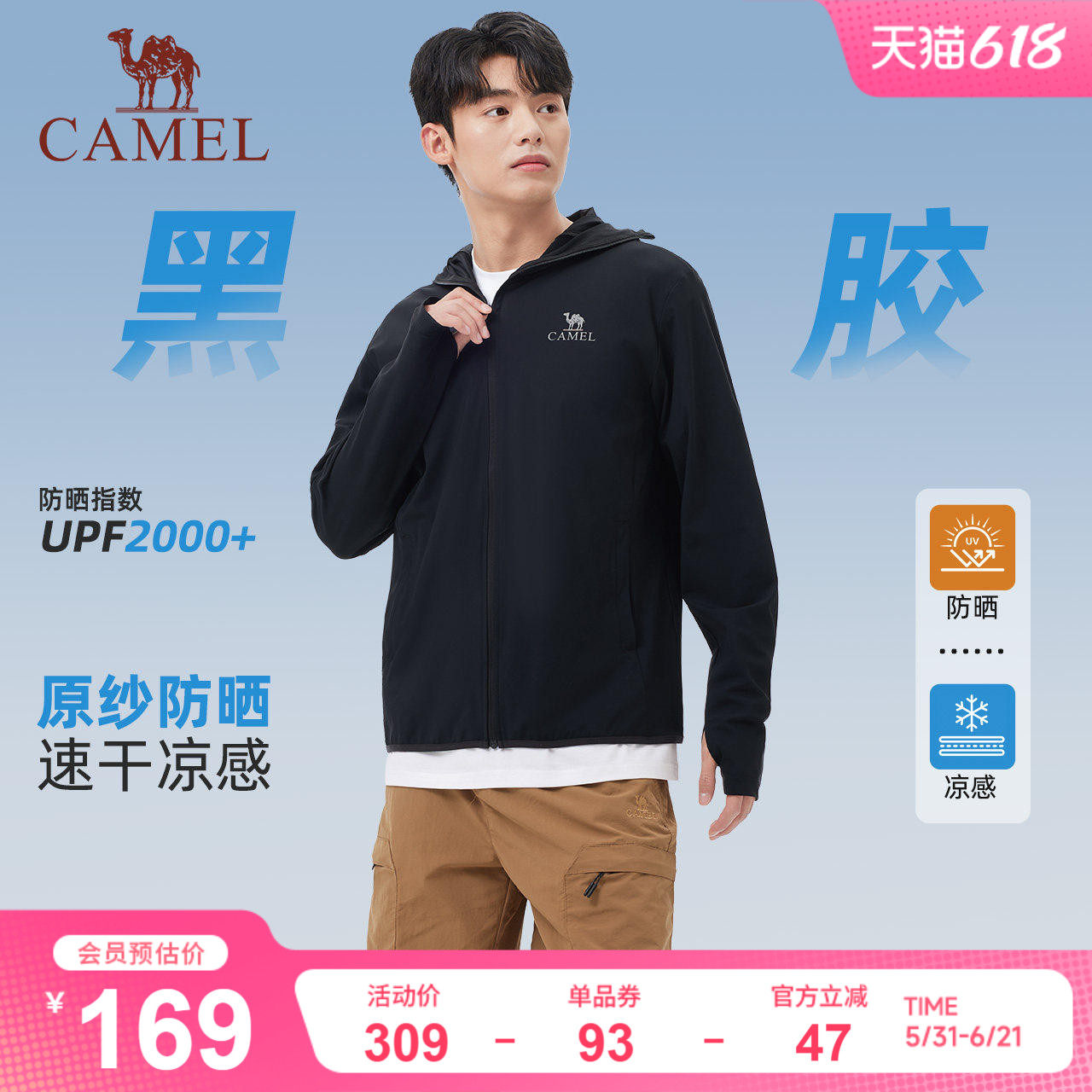 骆驼泡泡冰丨户外银胶原纱防晒衣男夏季防暴晒轻薄透气钓鱼服外套