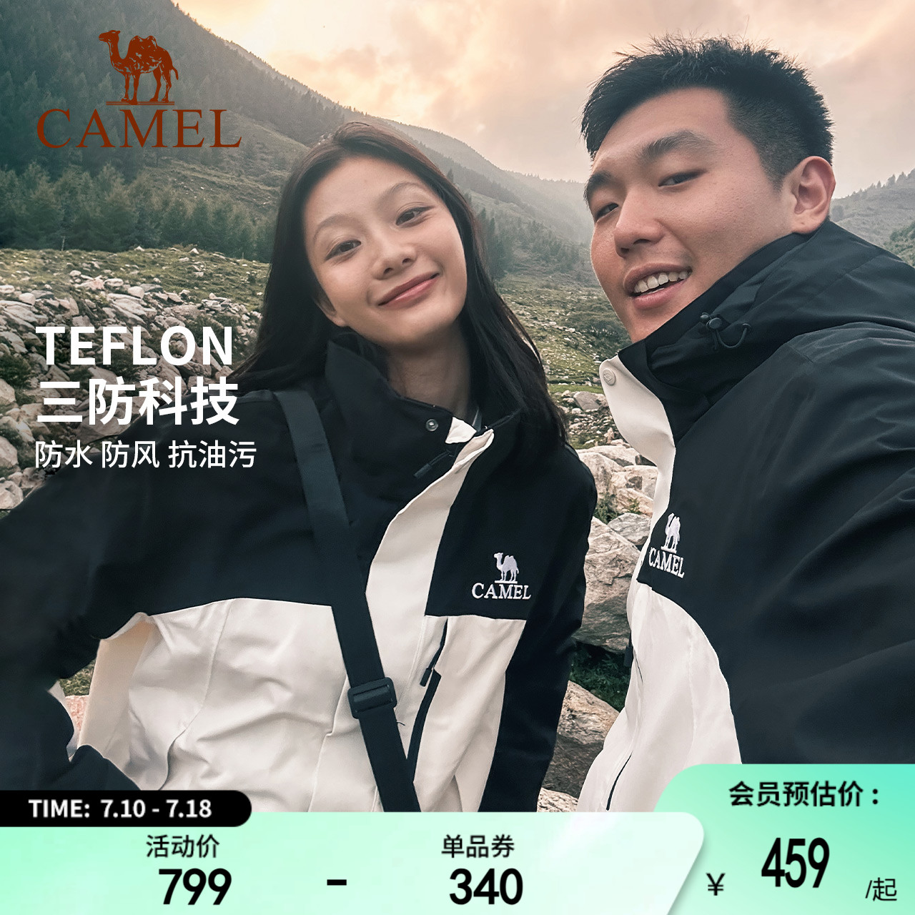 骆驼户外三防冲锋衣三合一男女款防风防水外套川西进藏必备登山服