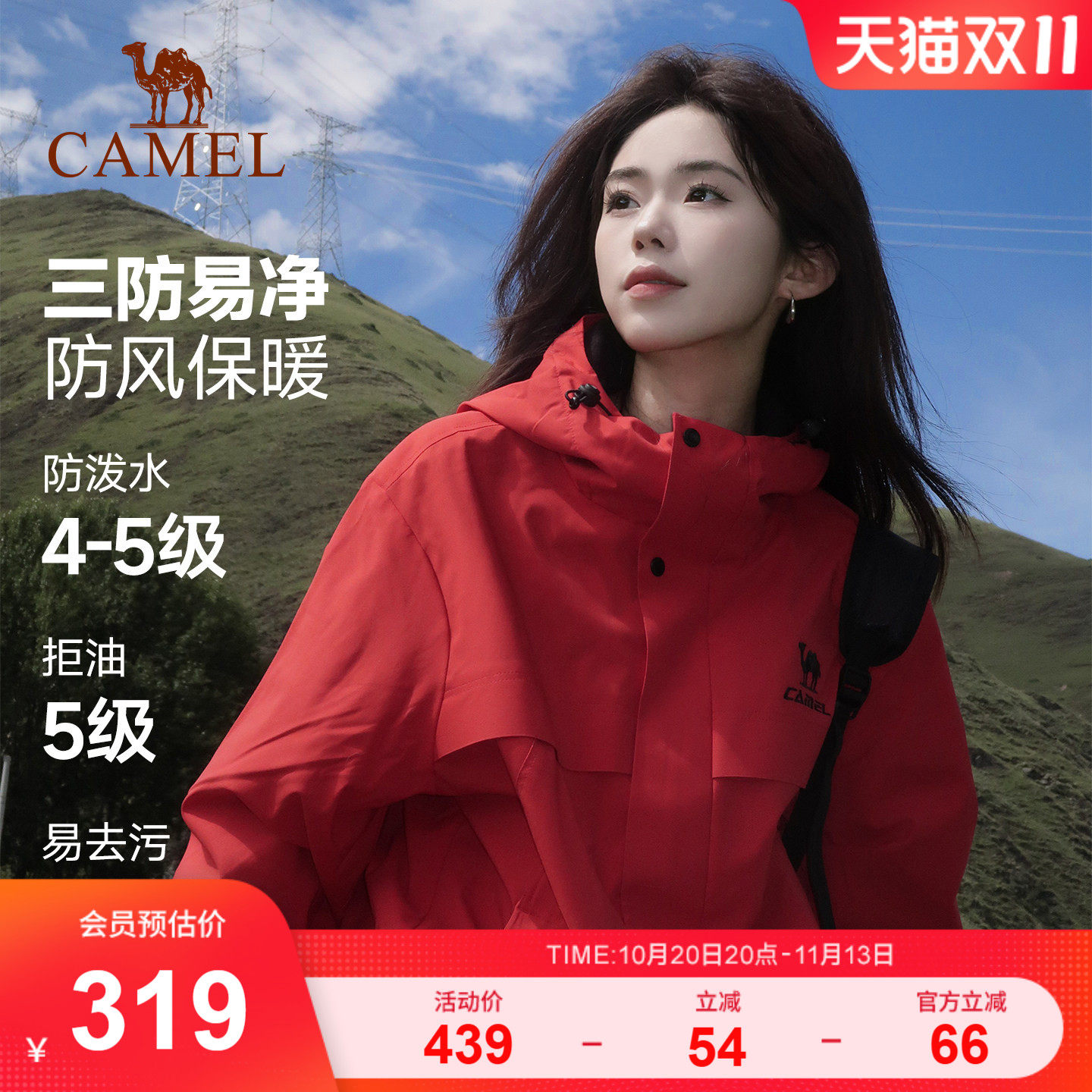 骆驼全地形夹克男女户外防风外套