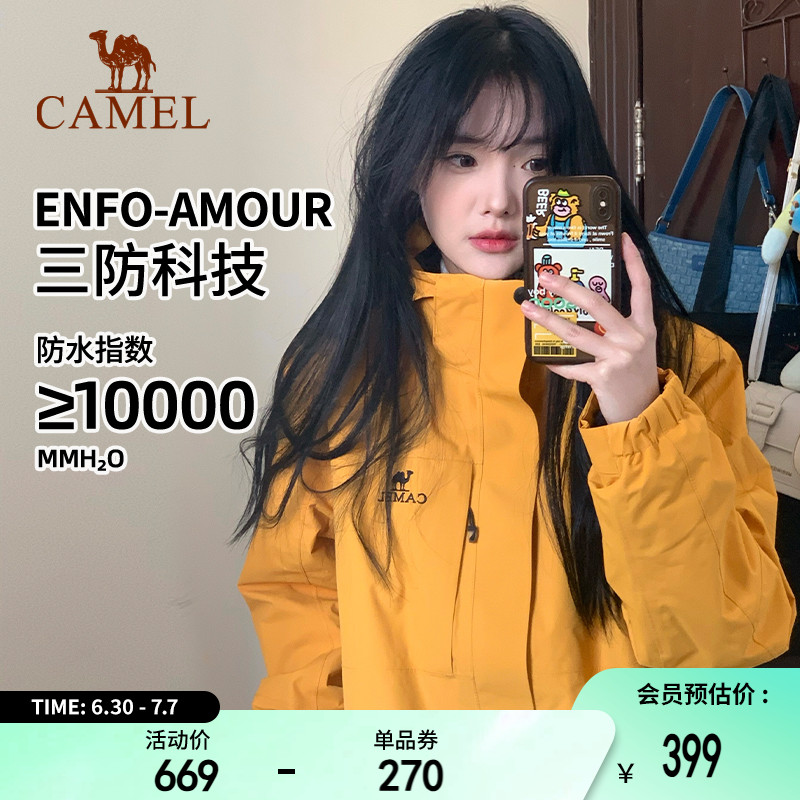 冲锋衣女骆驼三合一外套多巴胺