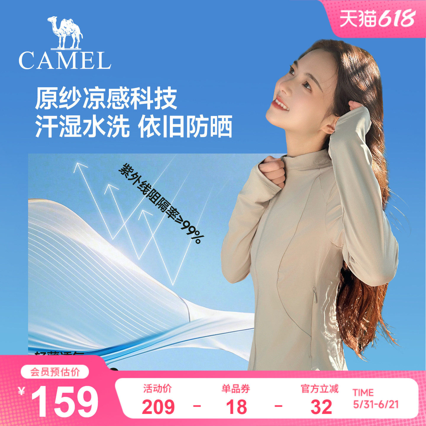 骆驼防晒衣女2026夏季新款立领修身薄外套户外凉感透气原纱防晒服