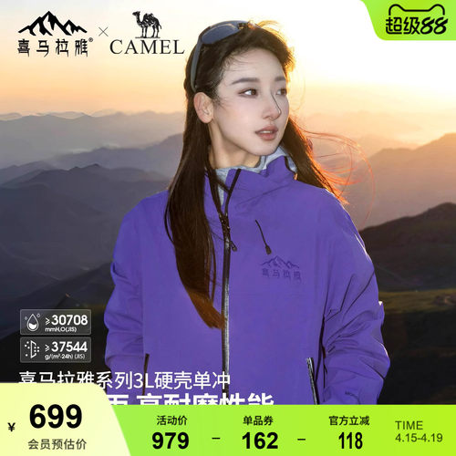 骆驼冲锋衣防风3L硬壳男女秋