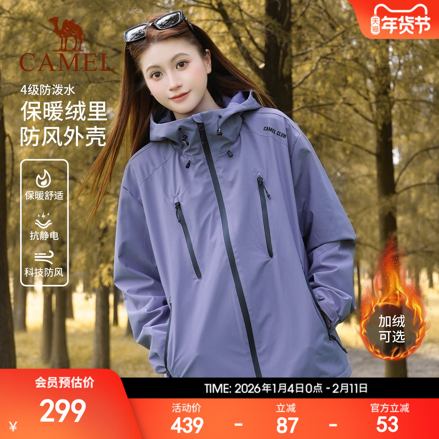 骆驼运动外套女拒水夹克户外徒步加绒保暖软壳防水防风紫色登山服,运动服/休闲服装,运动茄克/外套,淘宝优惠券,粉丝福利购,淘宝优惠卷