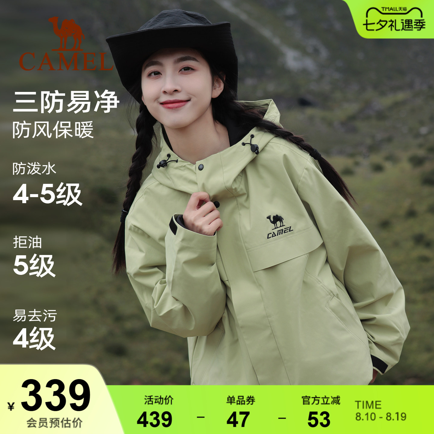 骆驼全地形夹克男女户外防风外套